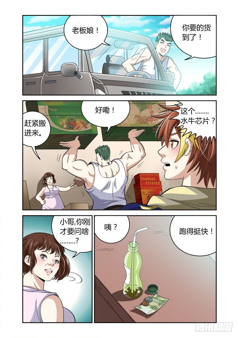 第18回：排异之村5