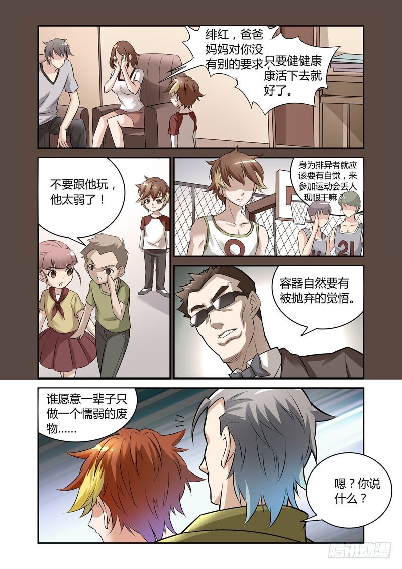 第1话  火种之翼23