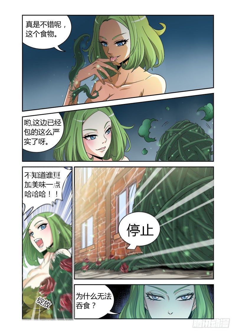 第6话  嗜血之藤8