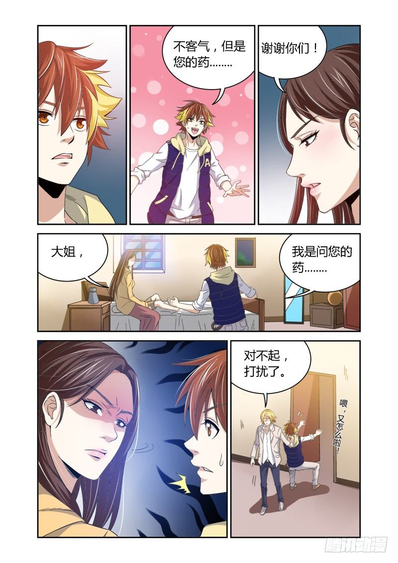 第20回：异兽之影7