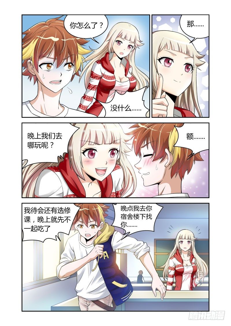第5话 劣狐之尾1