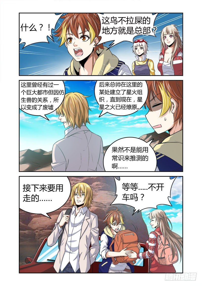 第26话：不速之客3