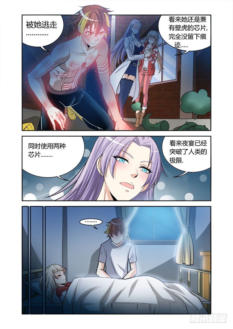 第8话:逸逃之足4