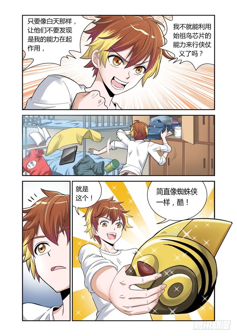 第4话 群鸟之首1