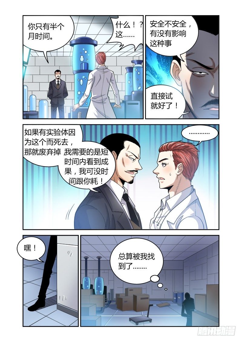 第19话:北斗之魁9