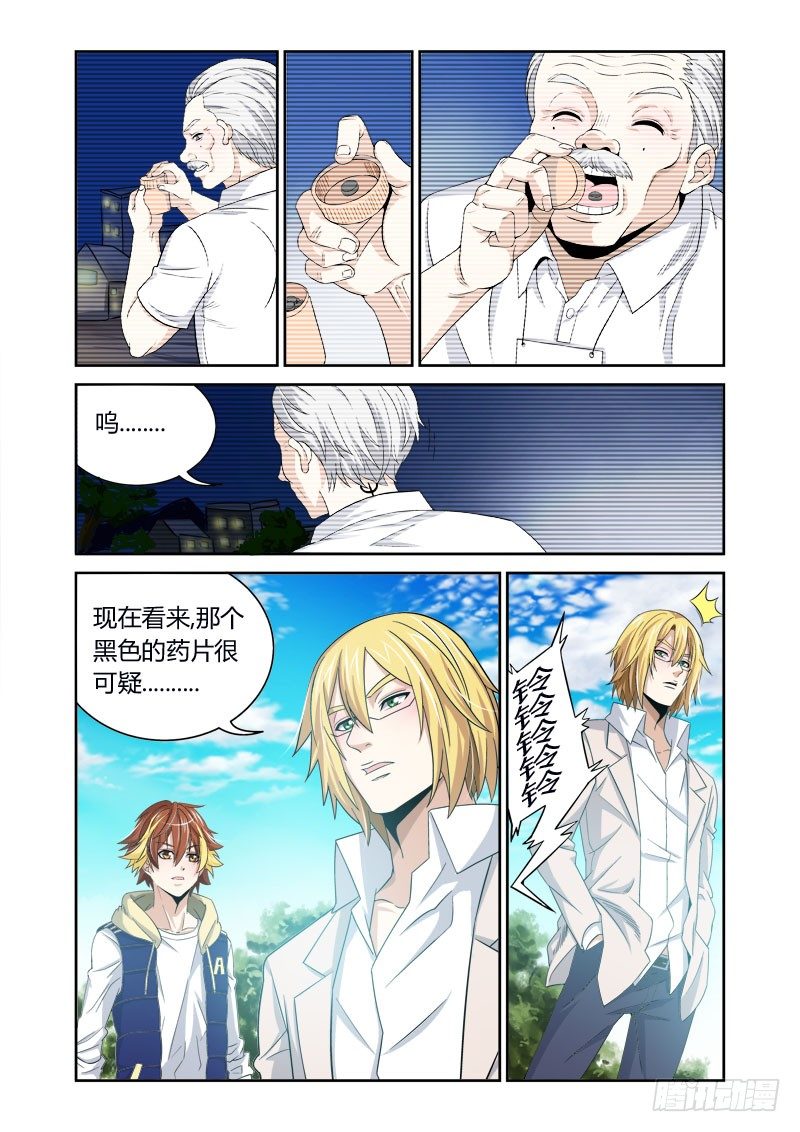 第17话:纯黑之药9
