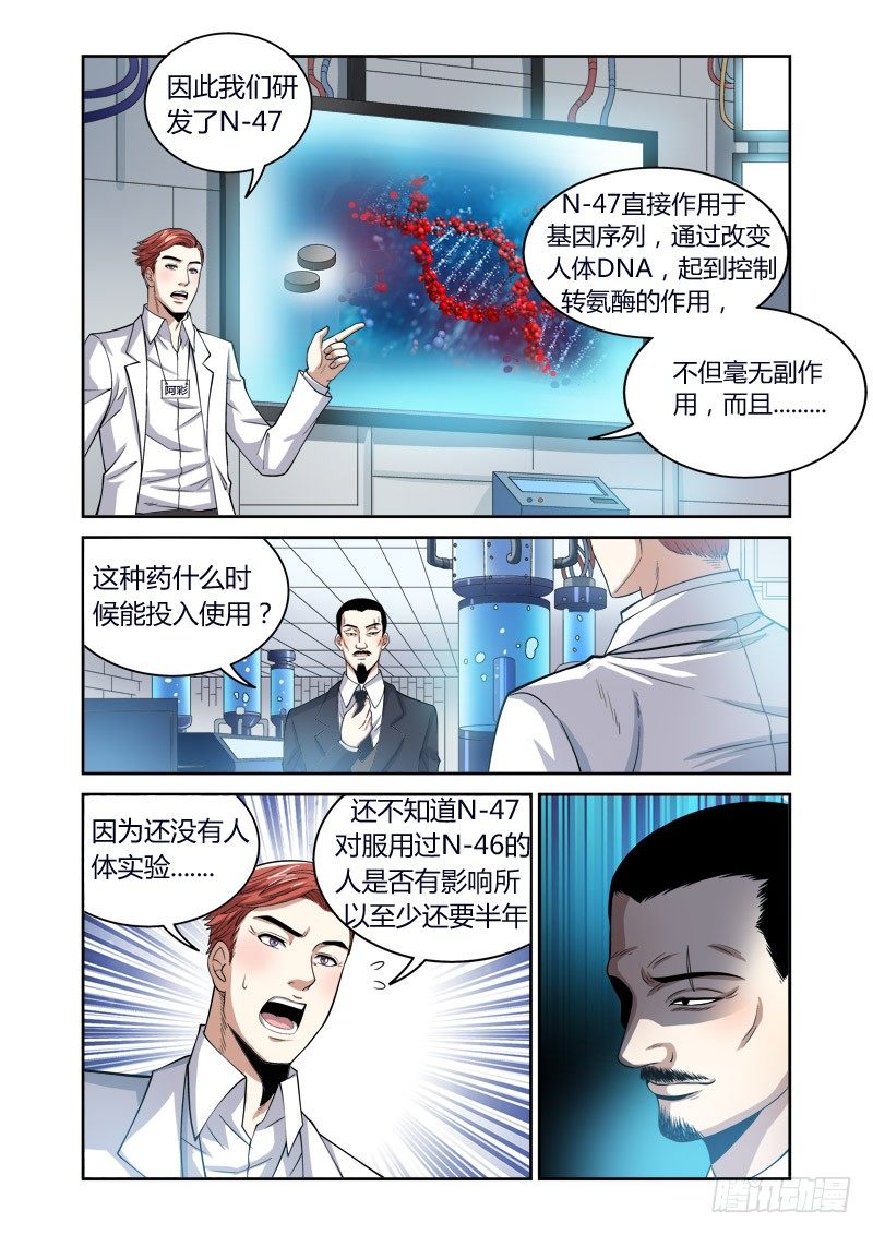 第19话:北斗之魁8