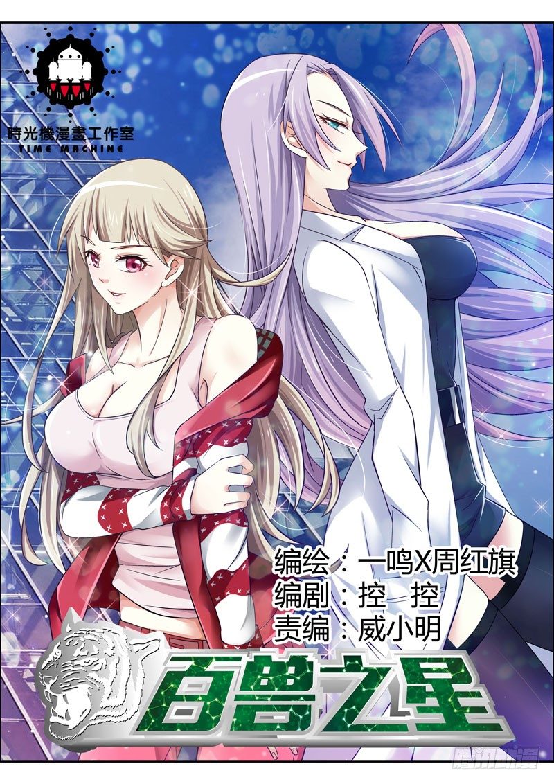 第1话  火种之翼0