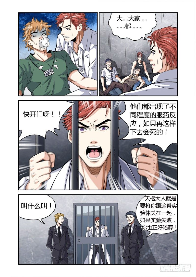 第23话：忏悔之念2
