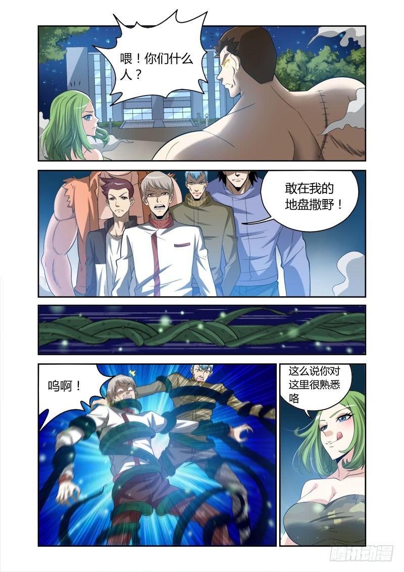 第9话 狂暴之牙0
