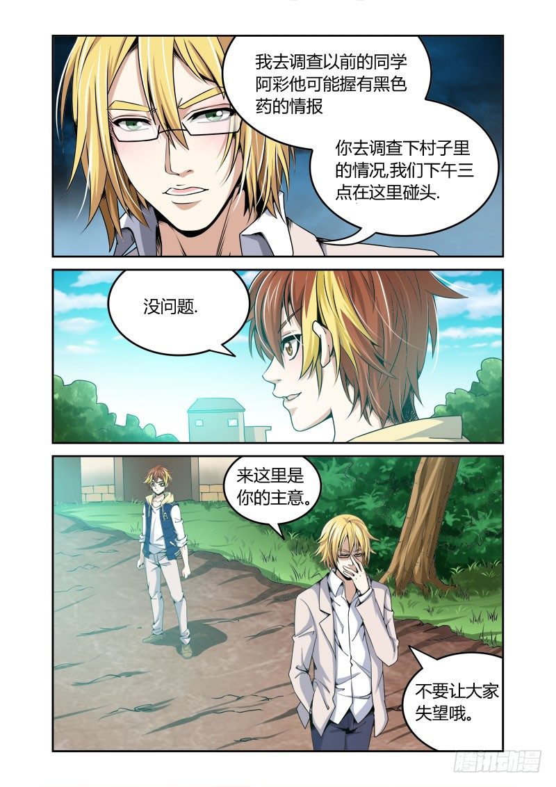 第18回：排异之村1