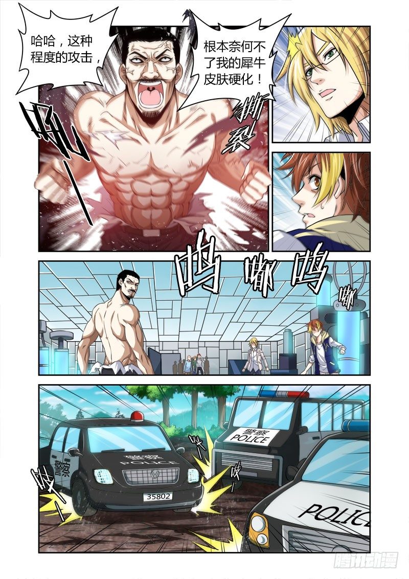 第25话：狼藉之后4