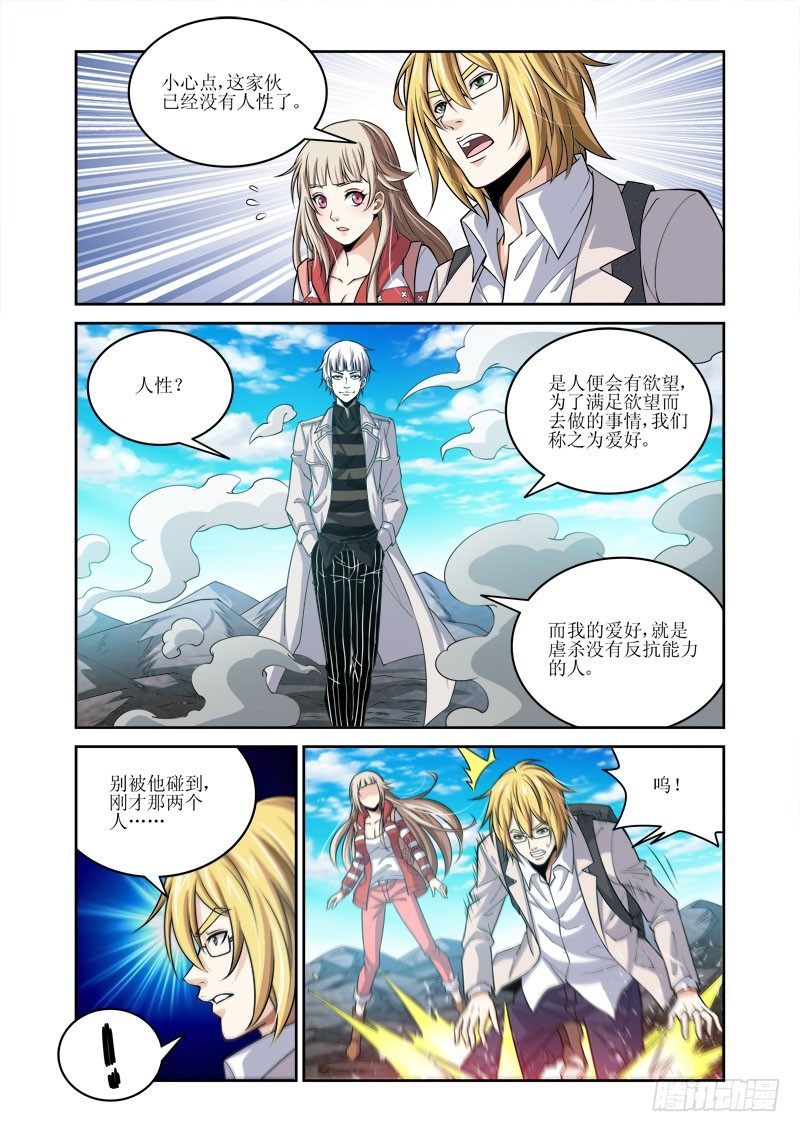第28话 此世之恶1