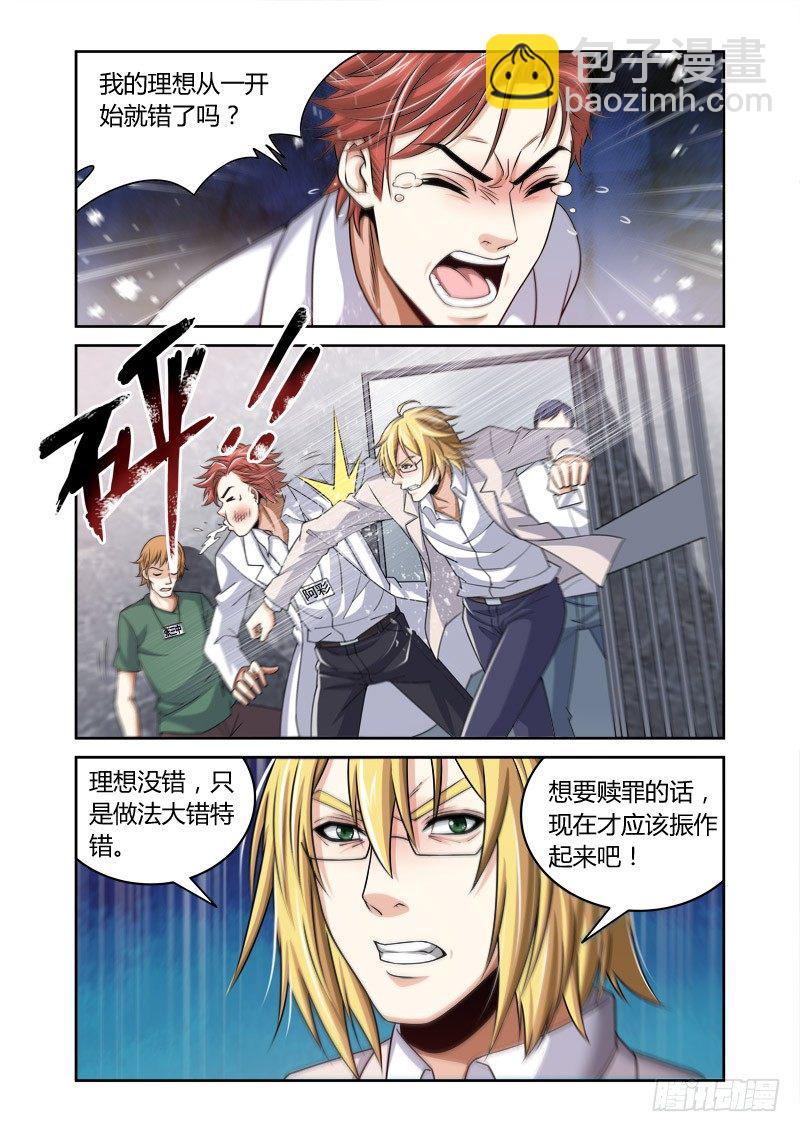 第23话：忏悔之念8
