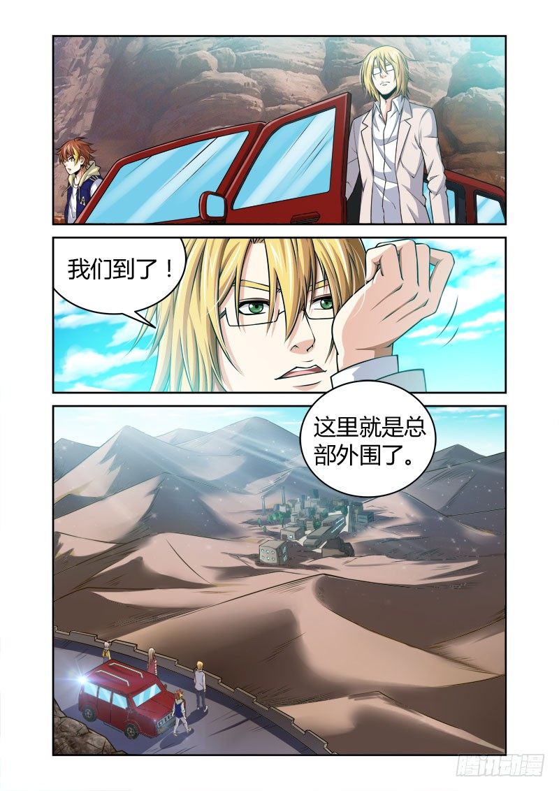 第26话：不速之客2