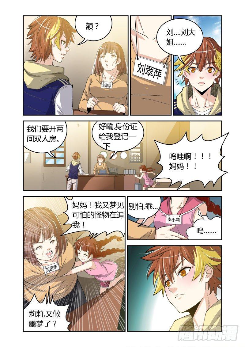 第16话 仁者之心8
