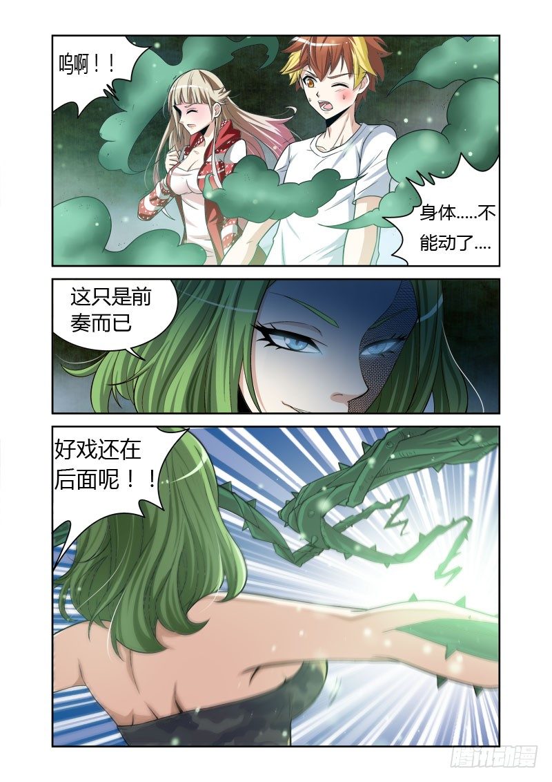 第6话  嗜血之藤5