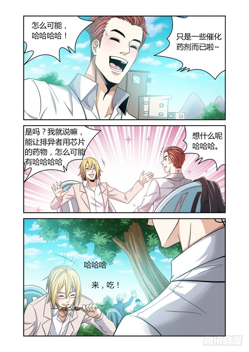 第18回：排异之村9