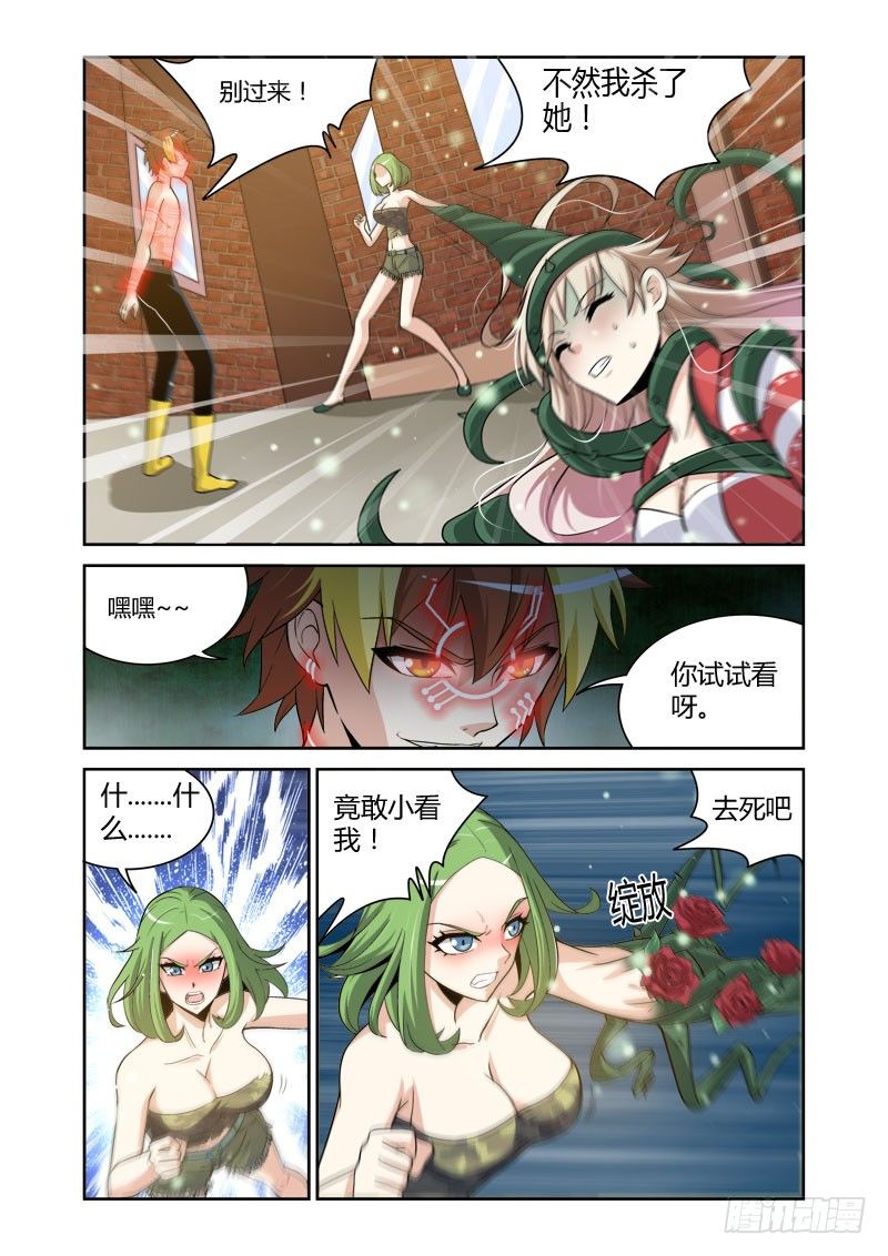 第7话  追踪之眼4