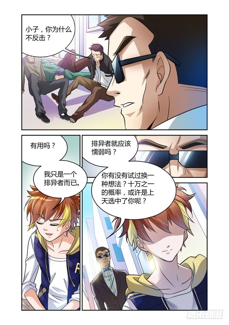 第1话  火种之翼14