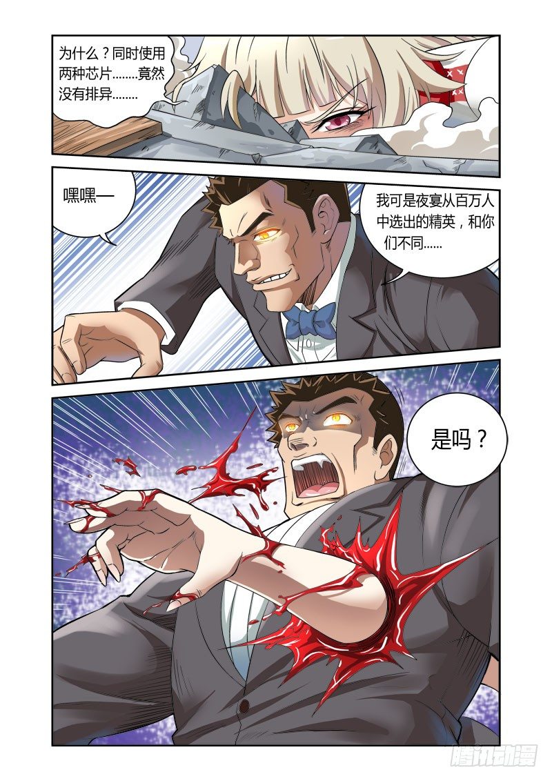 第2话 夜宴之爪4