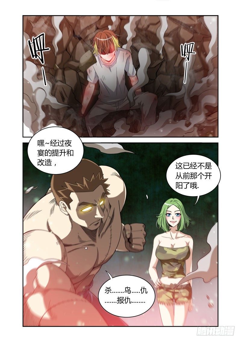 第9话 狂暴之牙9