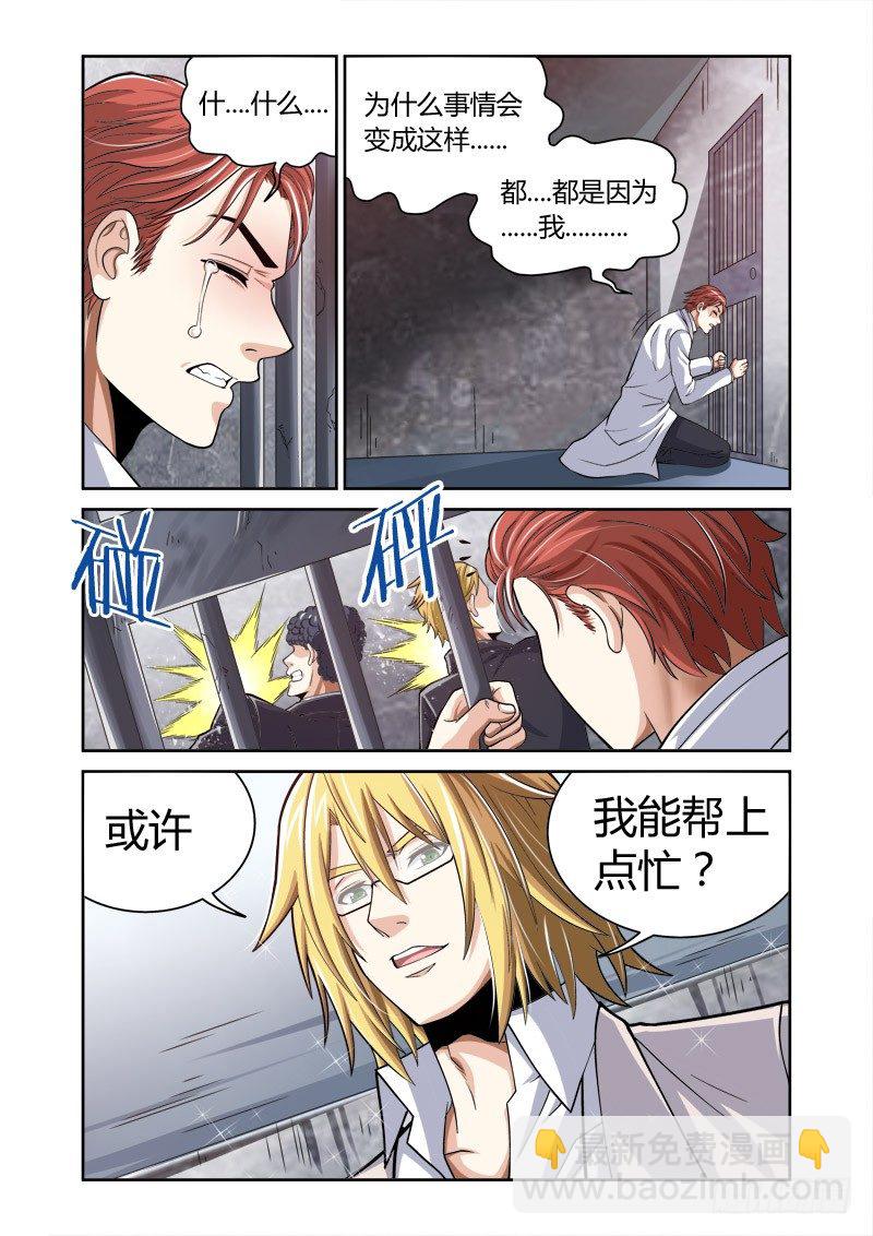 第23话：忏悔之念3