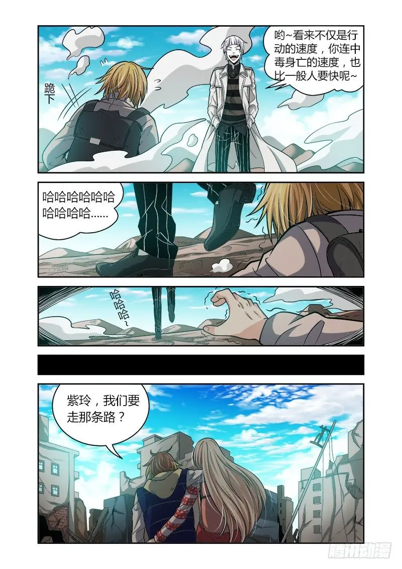第29话：乱离之路8