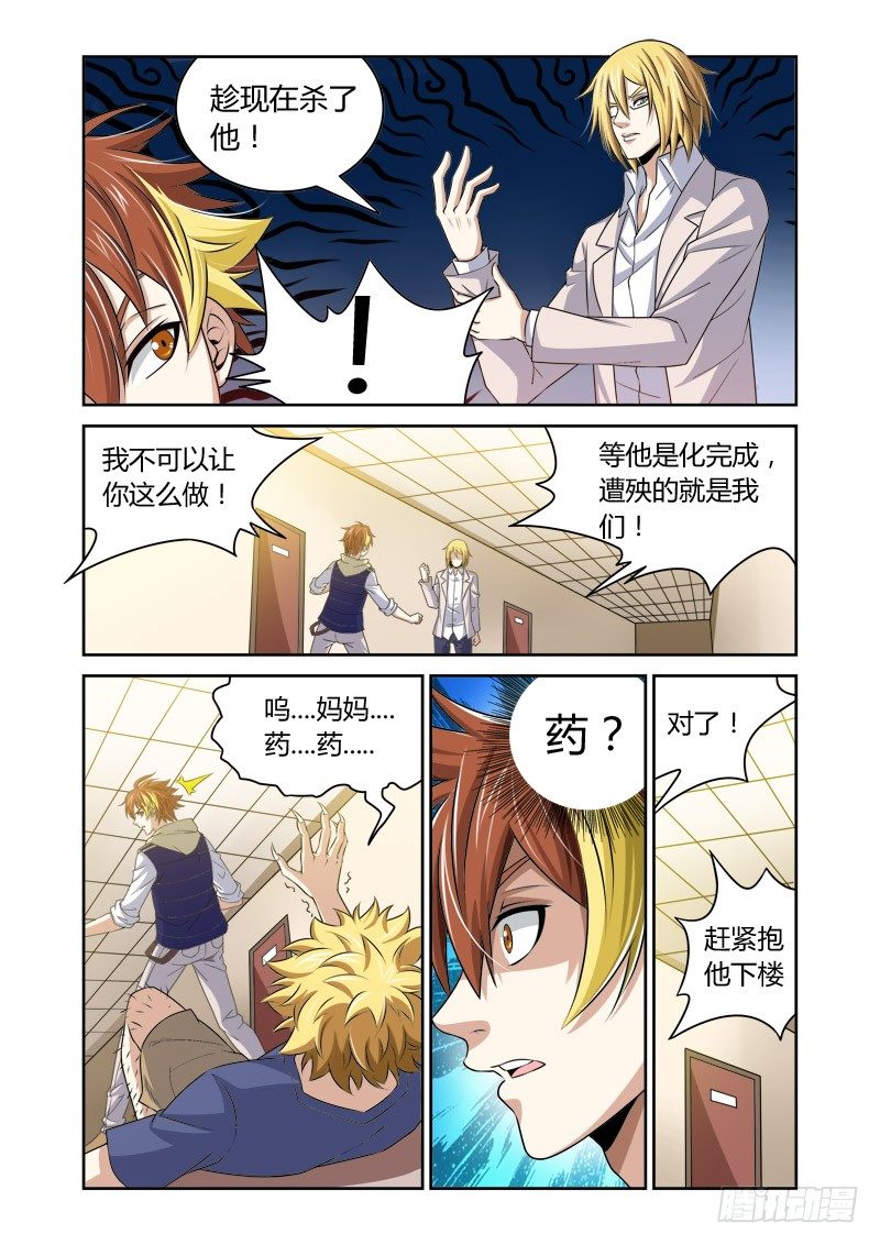第20回：异兽之影4