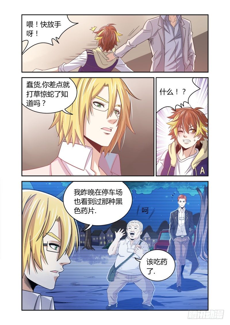第17话:纯黑之药8