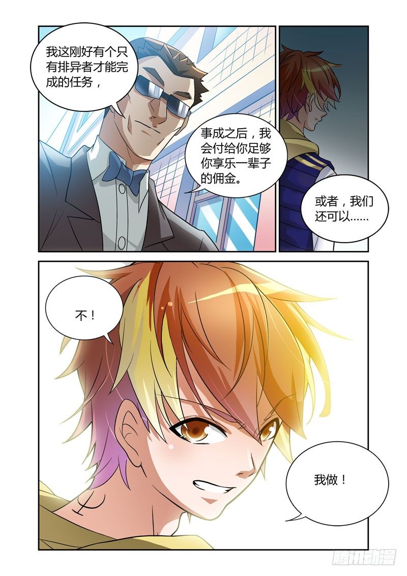 第1话  火种之翼15