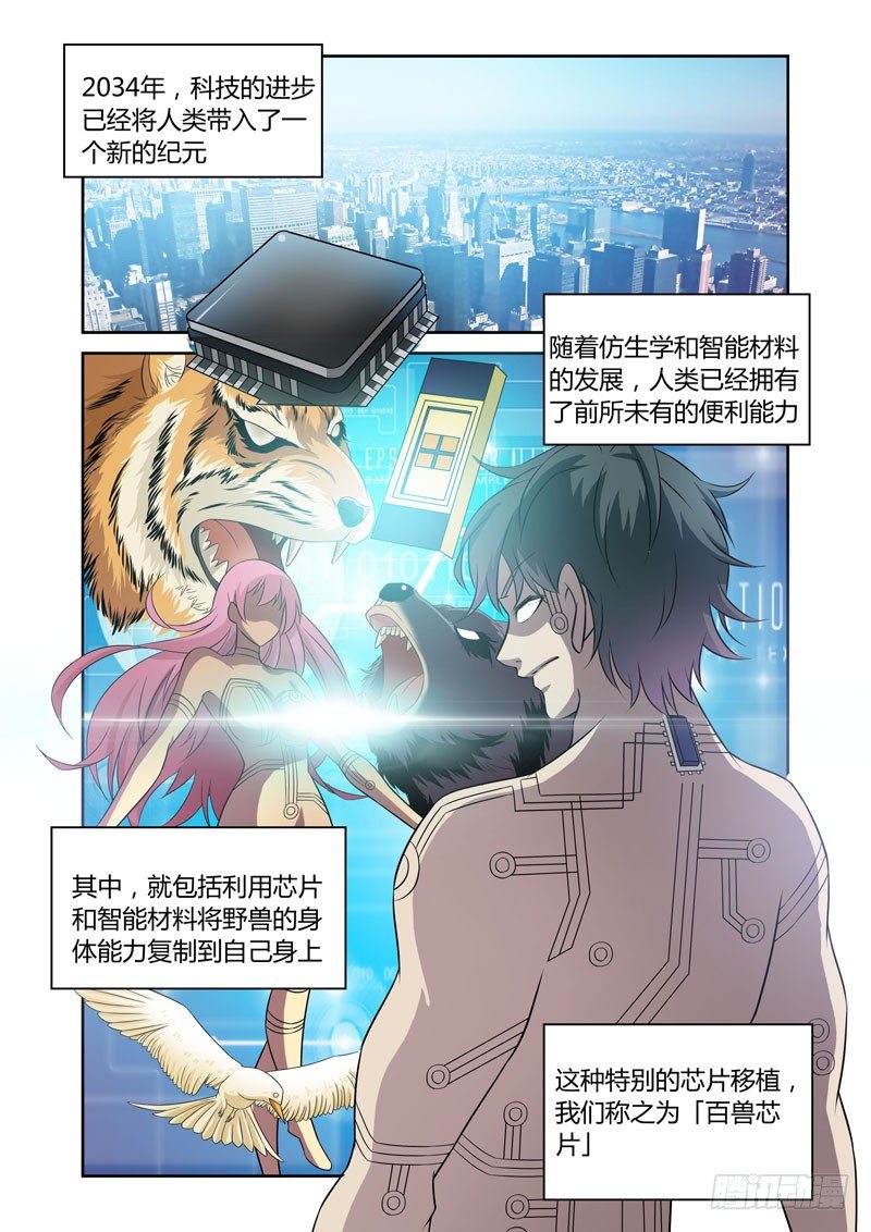 第1话  火种之翼3