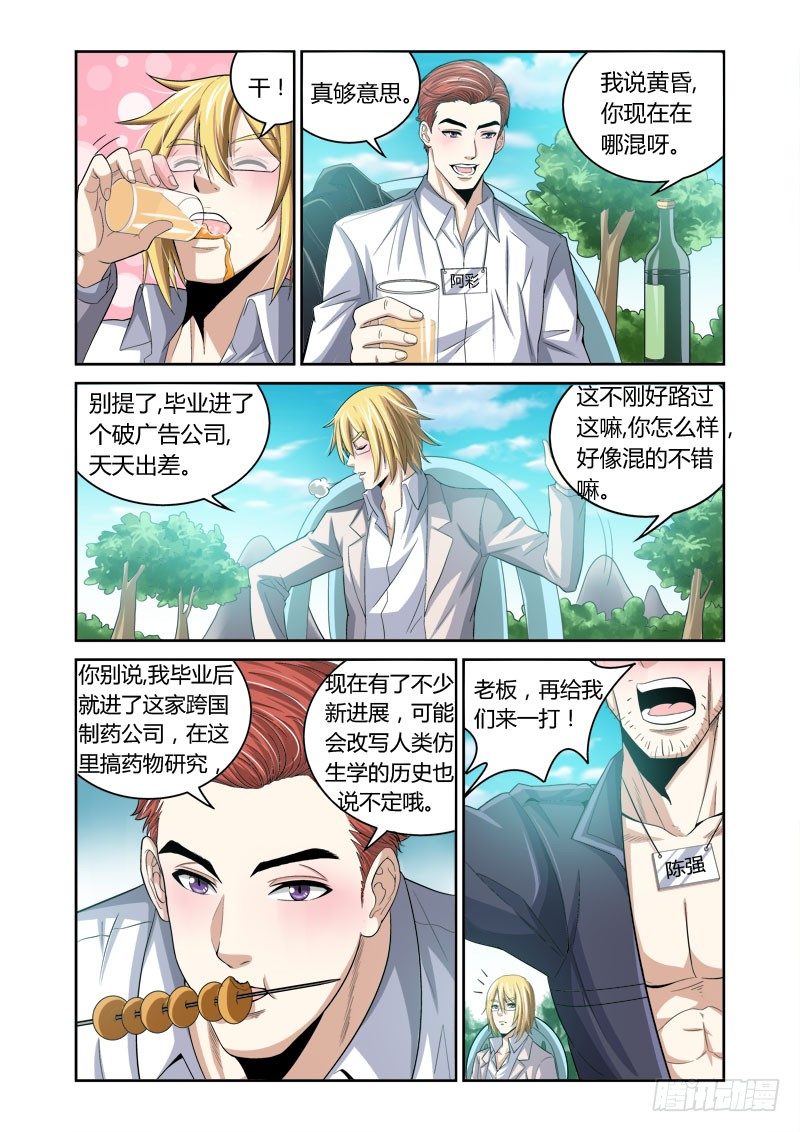 第18回：排异之村7