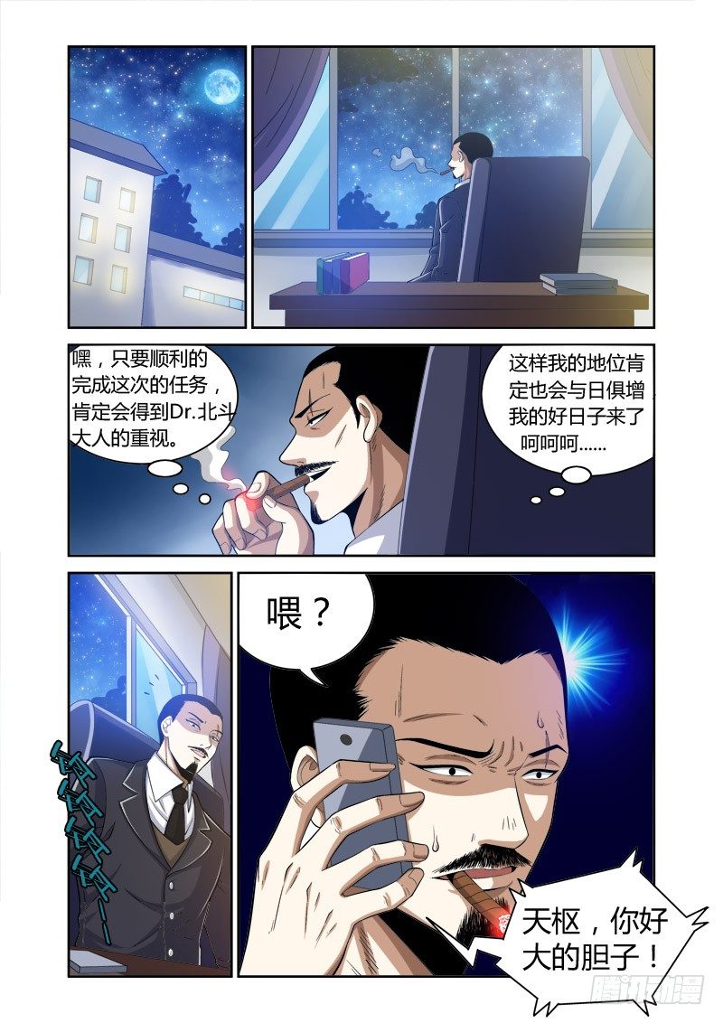 第20回：异兽之影9
