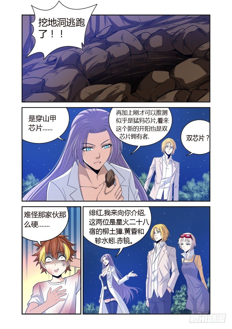 第10话:援军之角8