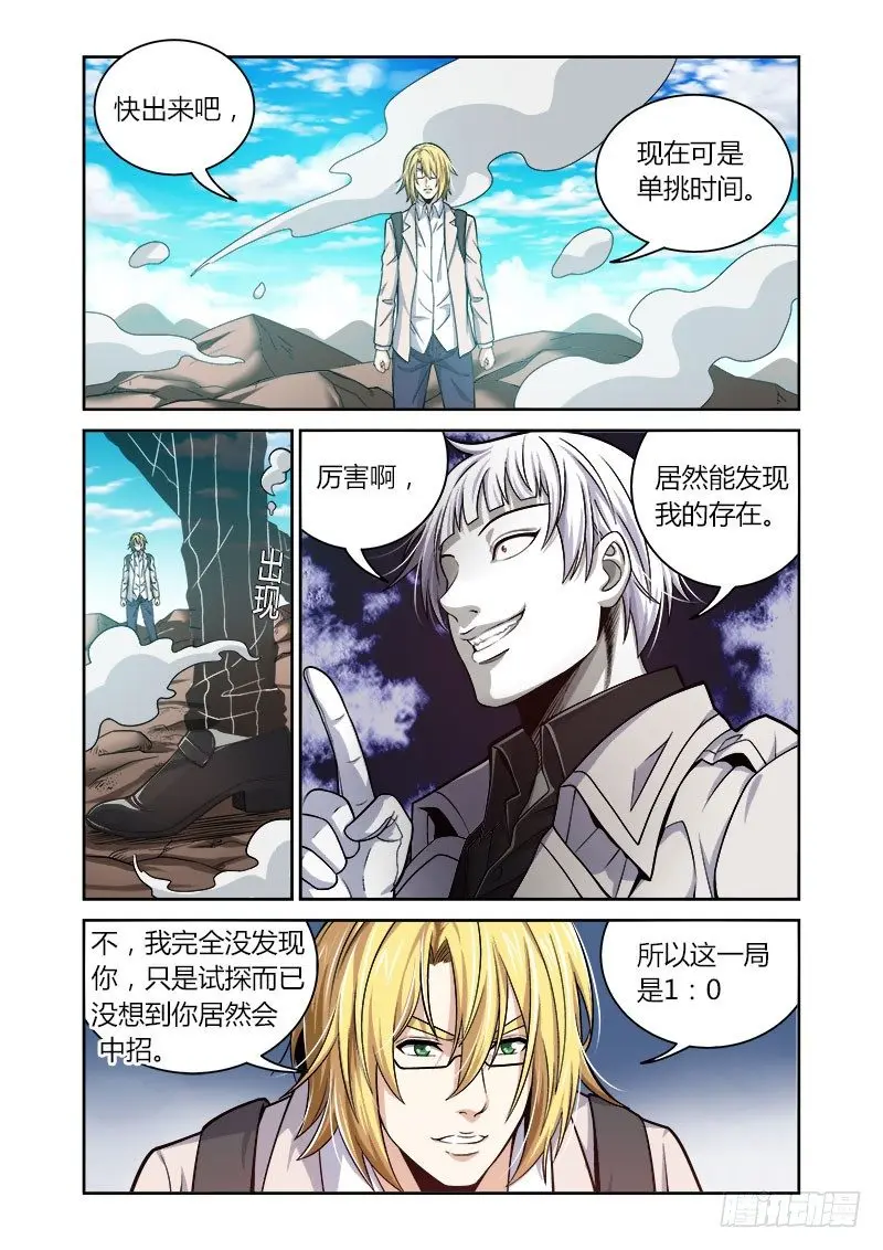 第29话：乱离之路4