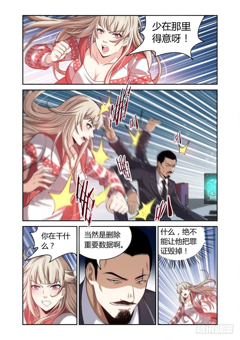 第24话：撕毁证据3