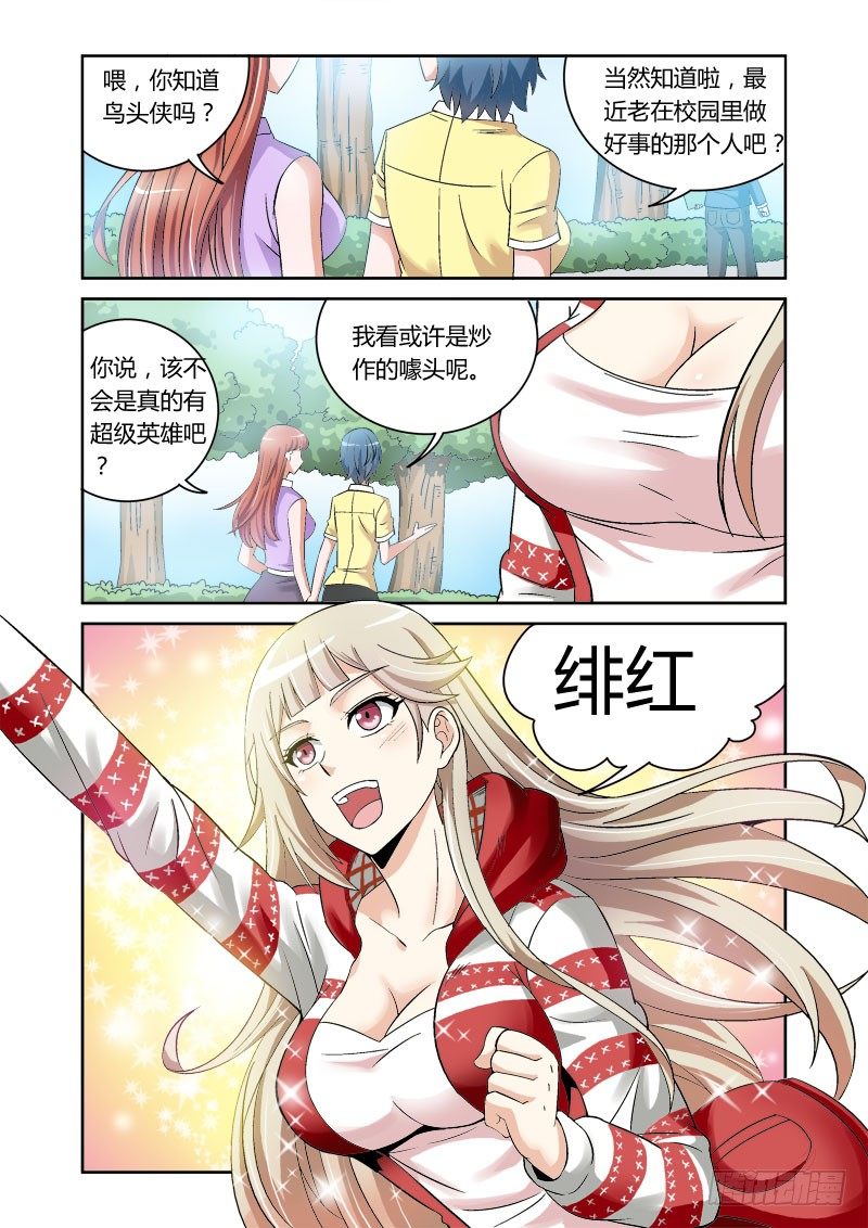 第4话 群鸟之首4