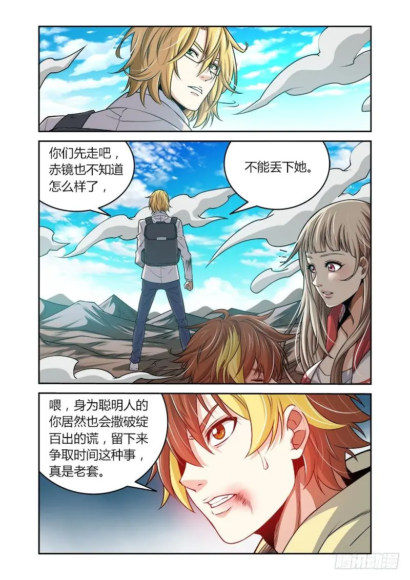 第29话：乱离之路1