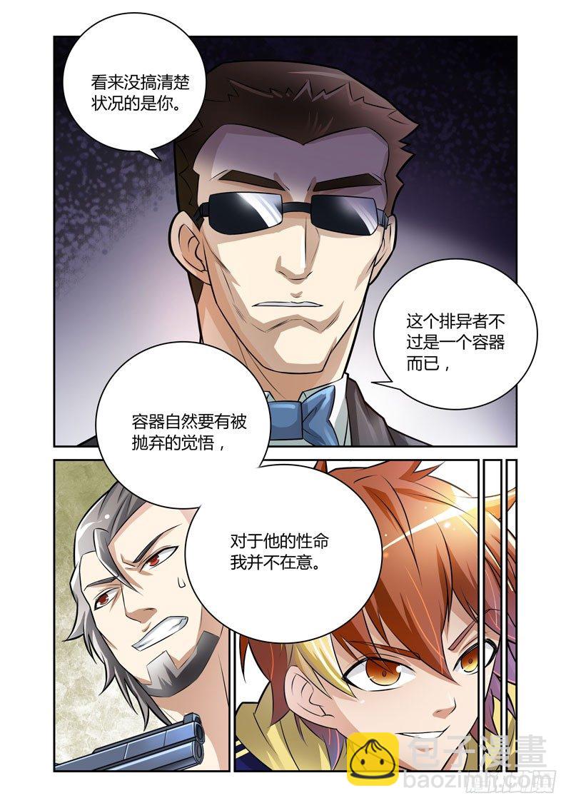 第1话  火种之翼22