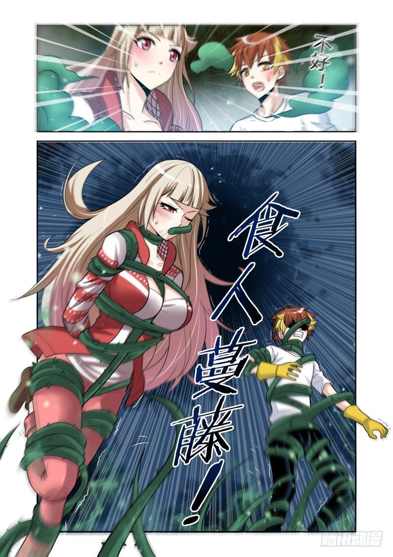 第6话  嗜血之藤6