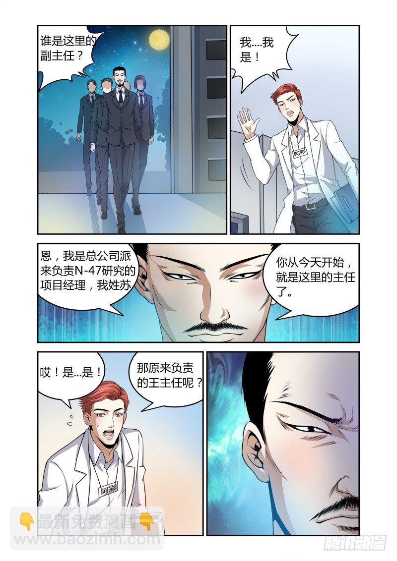 第19话:北斗之魁5