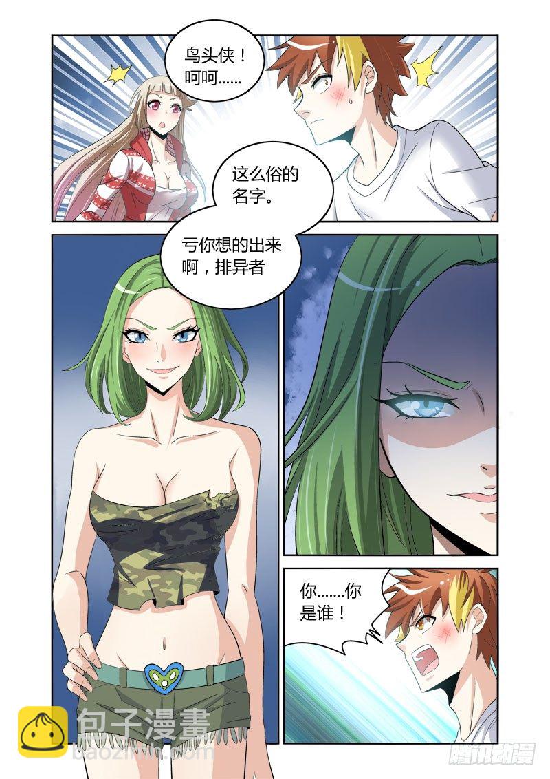 第6话  嗜血之藤2