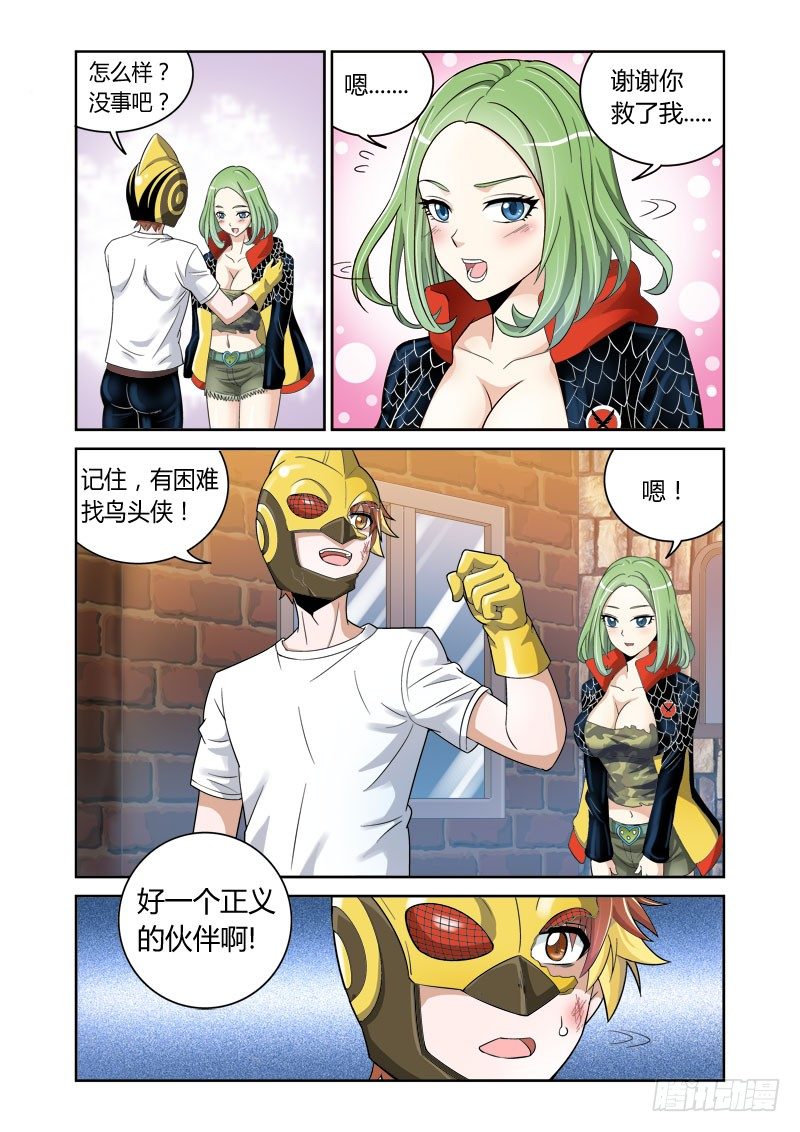 第5话 劣狐之尾8