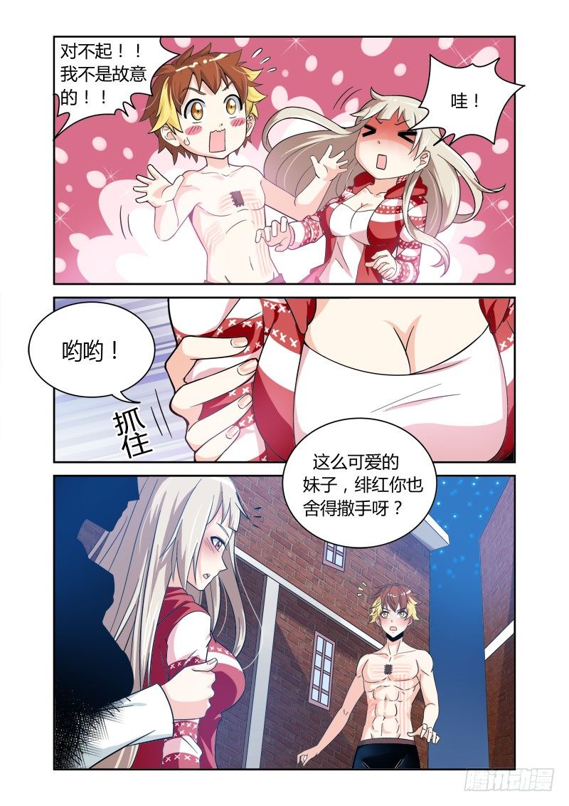 第7话  追踪之眼9