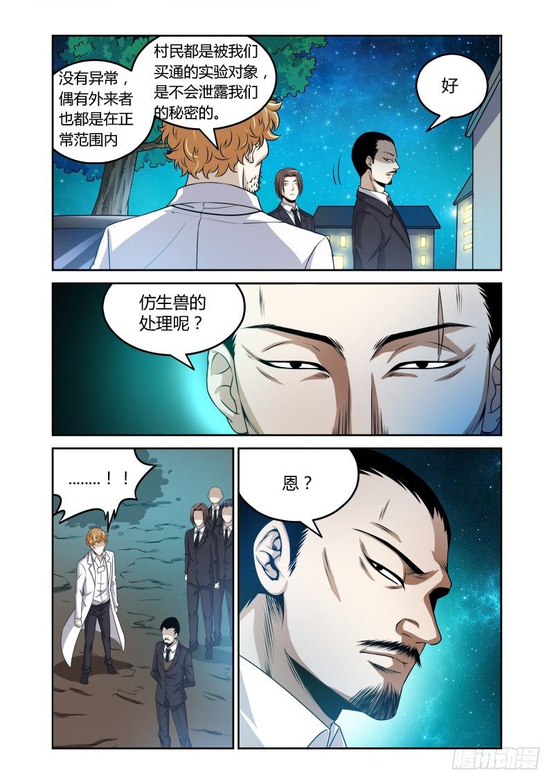 第19话:北斗之魁2