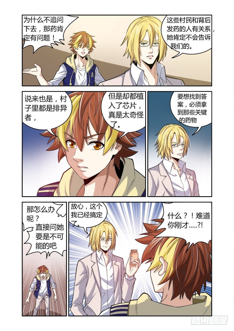 第20回：异兽之影8