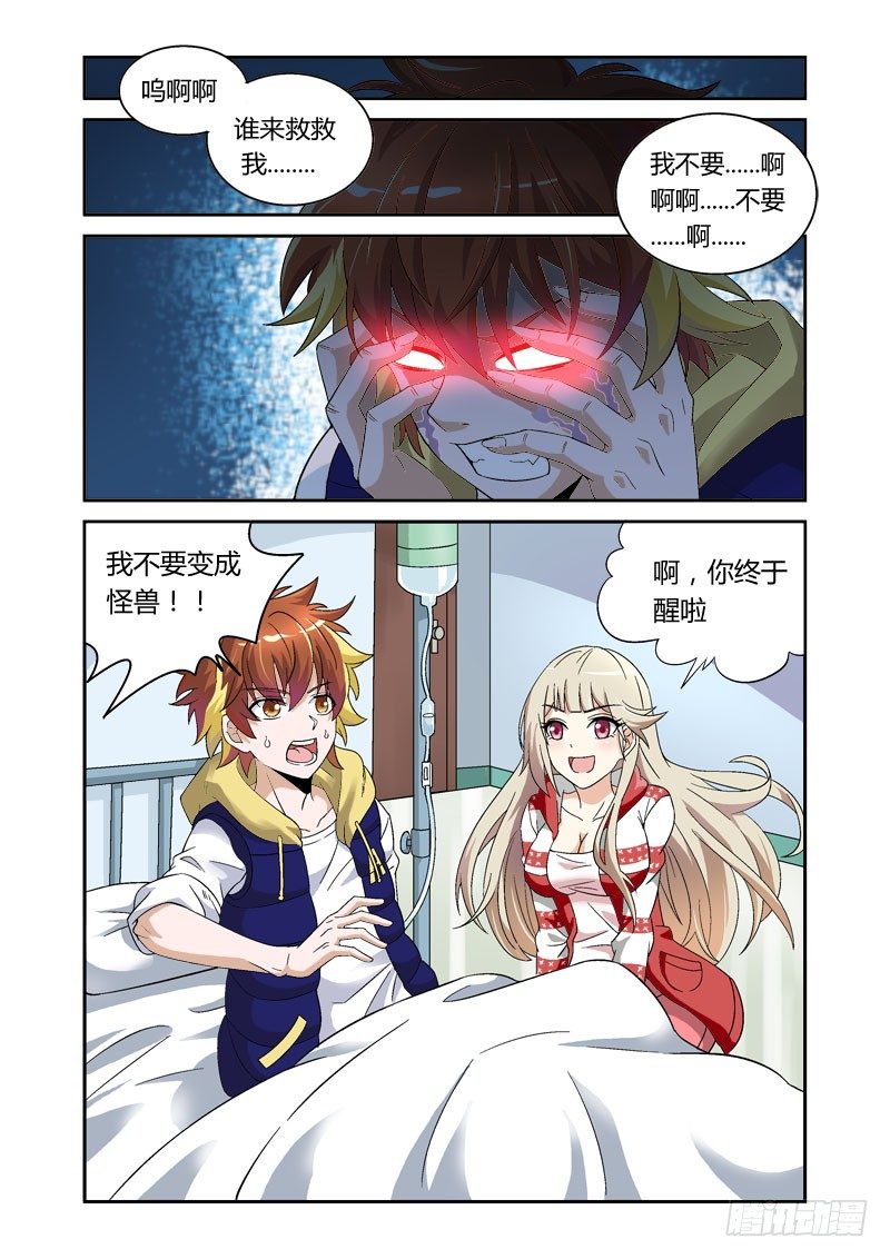 第2话 夜宴之爪6