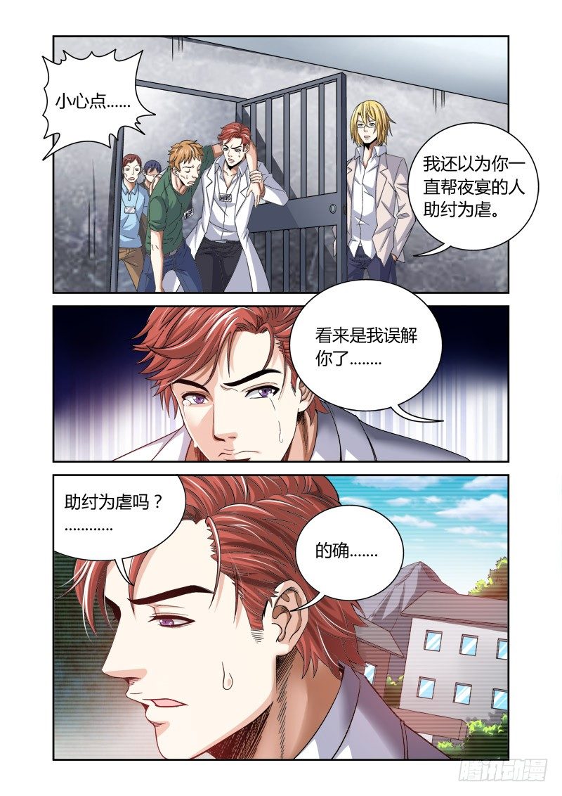 第23话：忏悔之念5