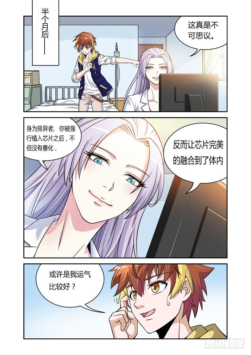 第3话 猩红之喙0